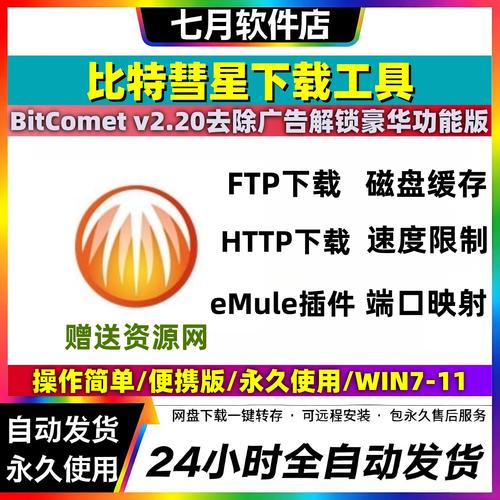 手机版比特彗星下载慢怎么解决