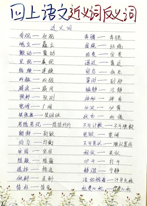 穿过公园的近义词