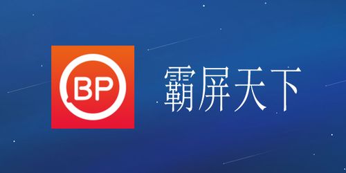 霸屏天下app下载