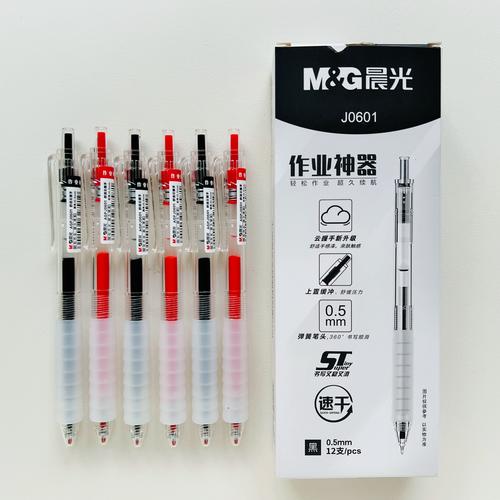 晨光作业神器笔