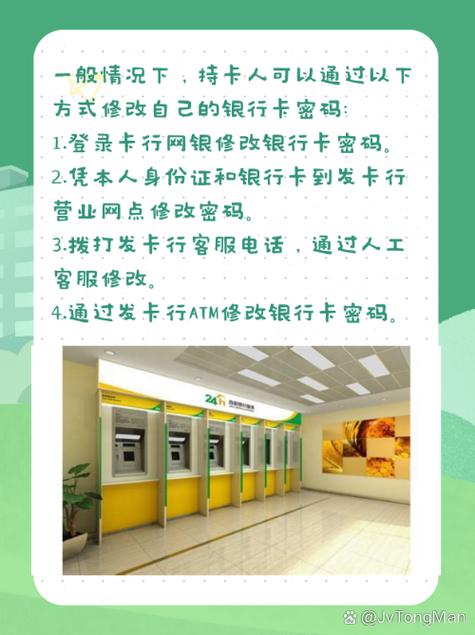 银行卡可以改密码吗