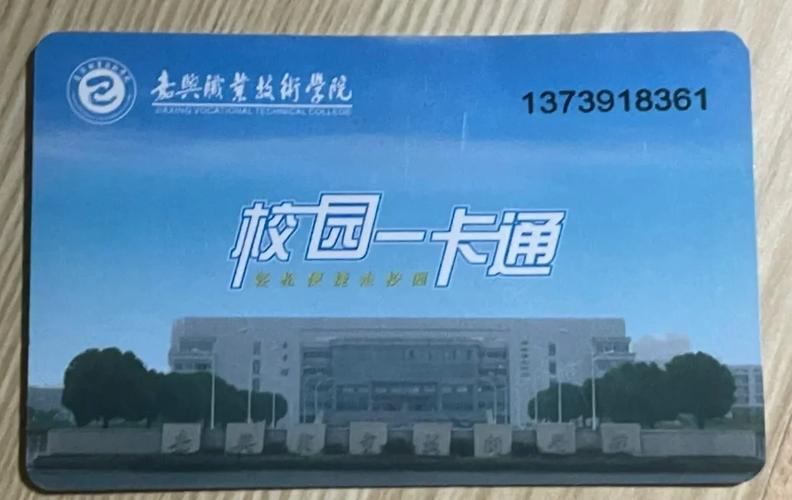 校园一卡通app下载