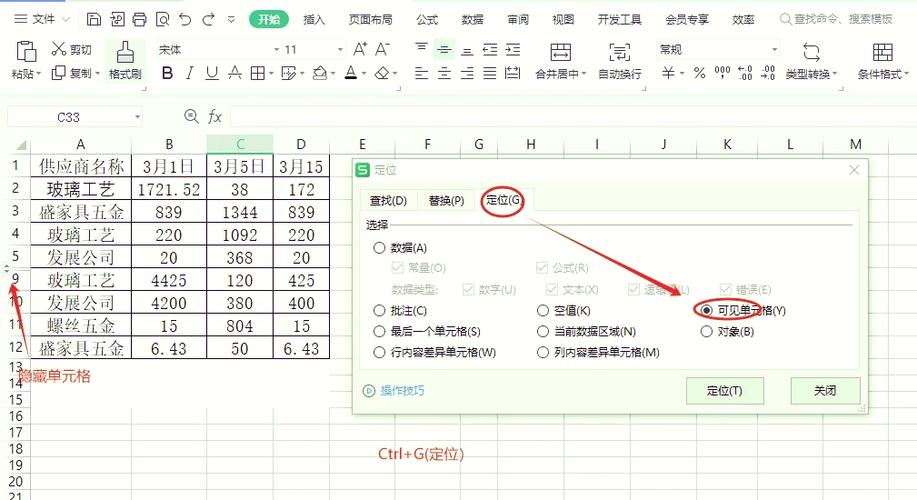 excel隐藏后复制粘贴