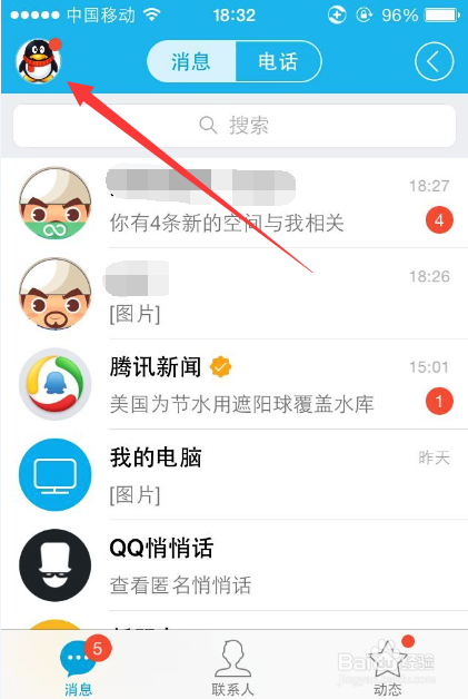 qq电话静音会显示吗截图