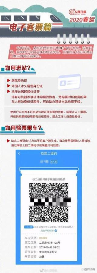如何下载12306购买火车票图标
