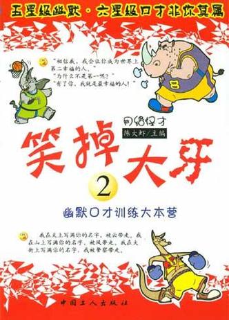 80个笑掉大牙的谜语