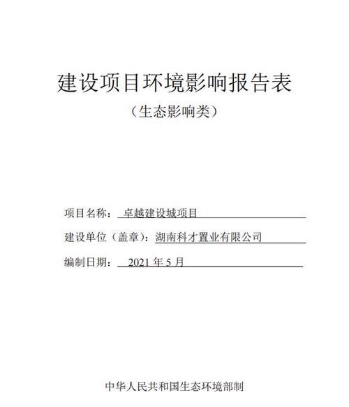 环境影响评价的公示方式