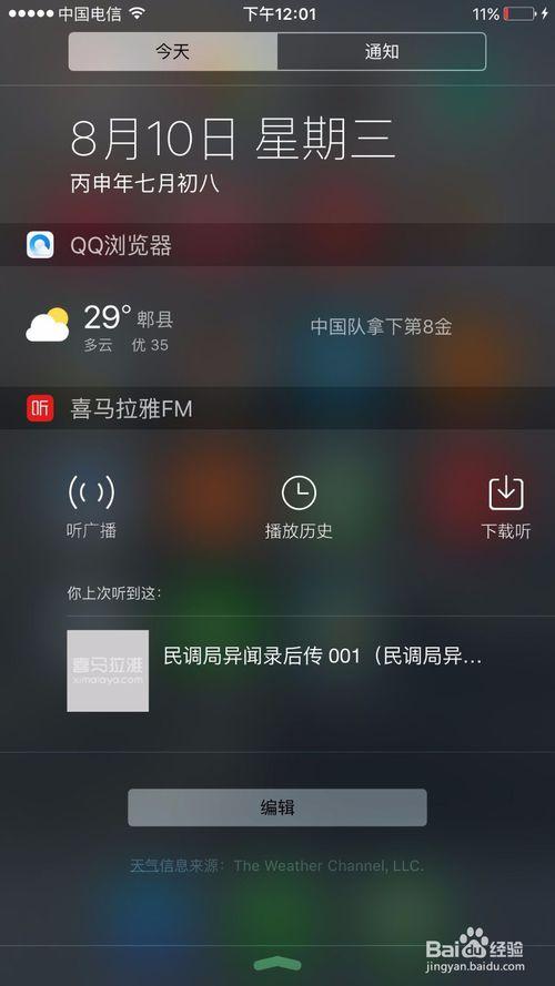 苹果手机听书