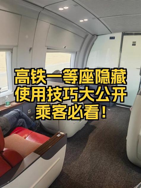 一等座座椅的后仰按钮