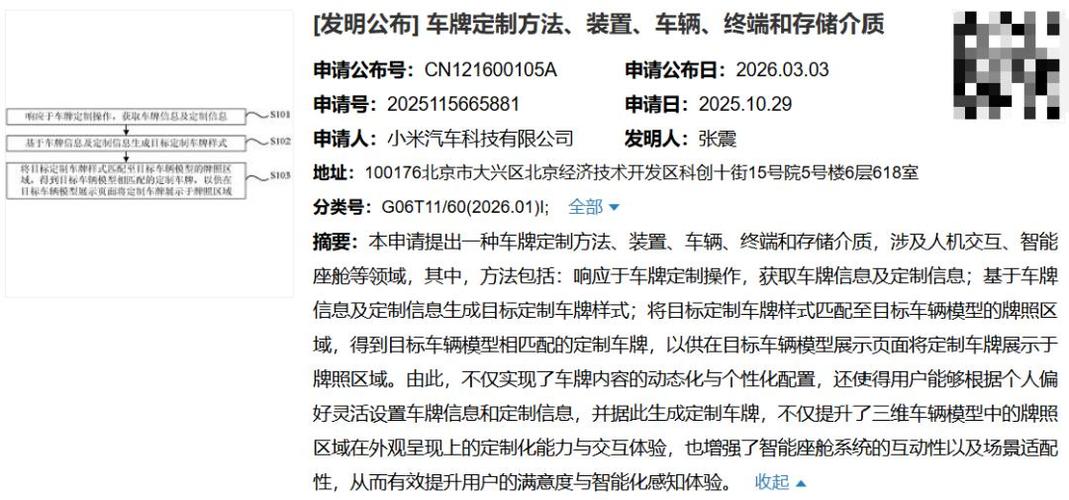 专利公布公告查询截图