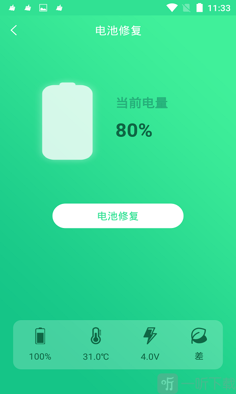 电池健康维修消除