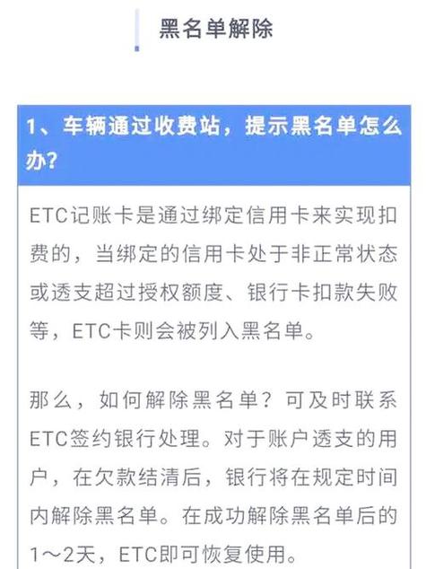 etc扣费不成功还会再扣吗