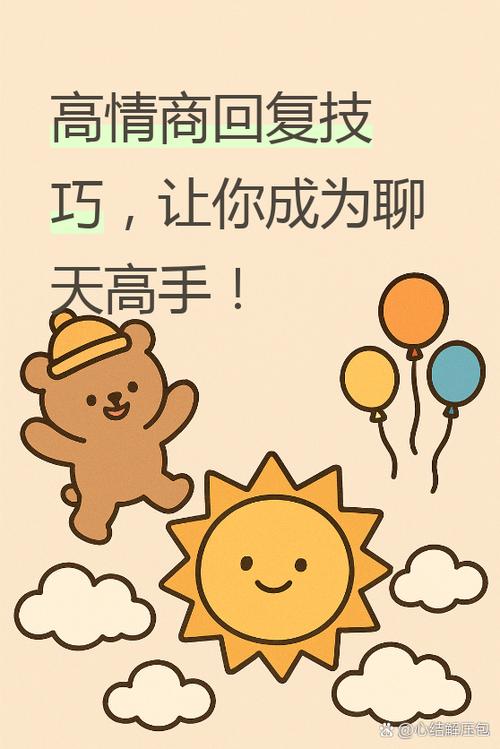 别人说想要我怎么回复