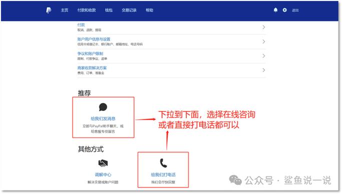 PayPal怎么转国内账户