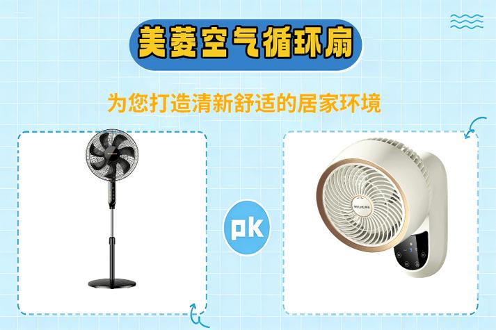 美菱空气循环扇安装视频