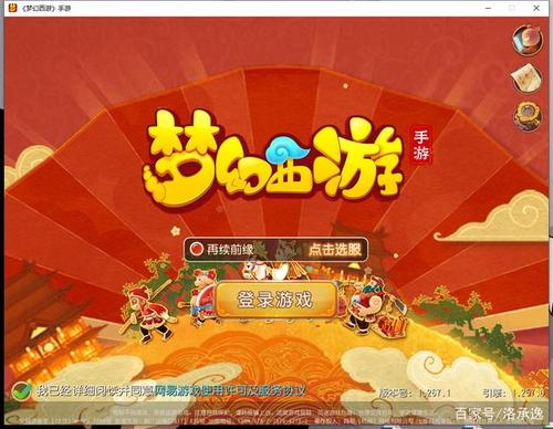 梦幻西游手游登录界面截图