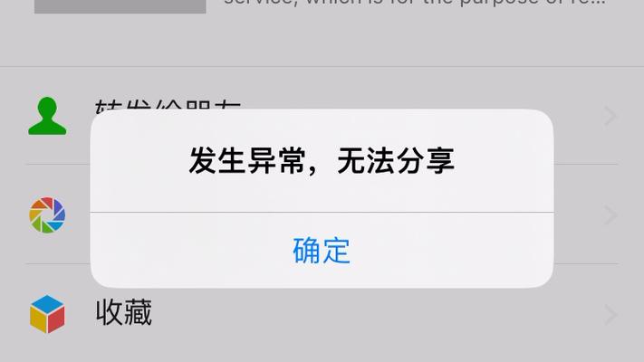 苹果手机不能分享app