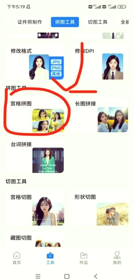 照片如何拼图到一起