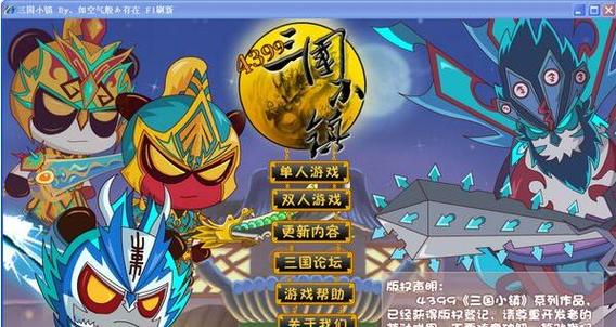三国小镇游戏下载安装