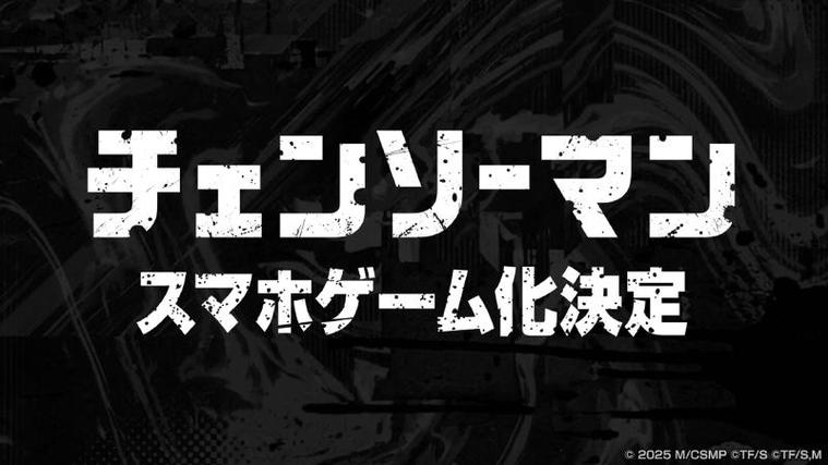 电锯人手游免费下载