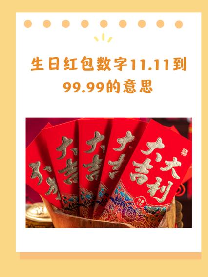 各种红包数字的象征缩略图