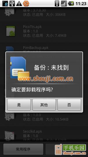 深度系统安装apk缩略图