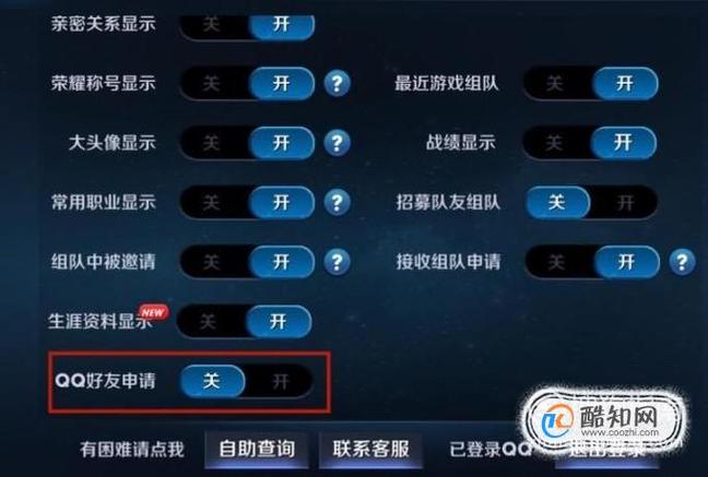 王者荣耀怎样关闭拒绝加好友设置