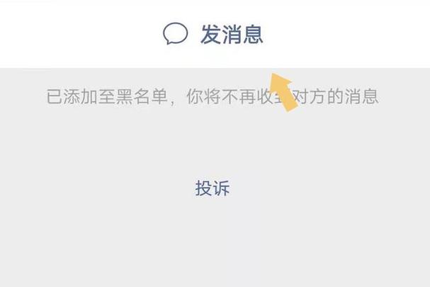 拉黑后再删除对方还能再加你吗缩略图