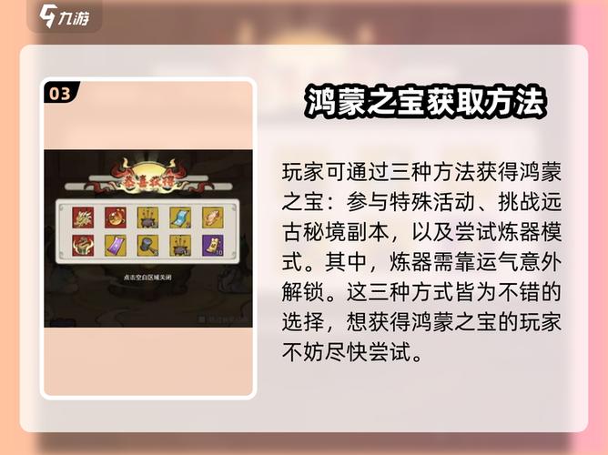 山海经鸿蒙破解版缩略图