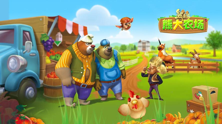 熊出没农场老版本下载