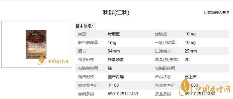 红利香烟怎么样