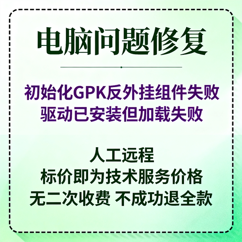 gpk初始化l失败