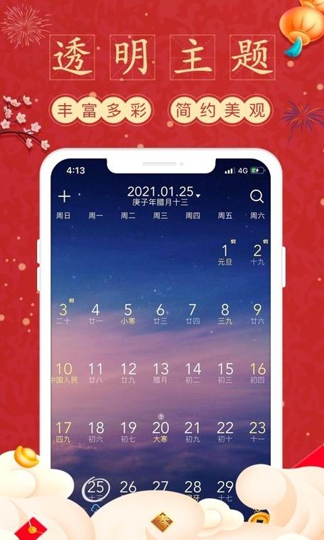 天气万年历大全版下载