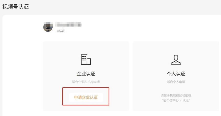 企业视频号认证