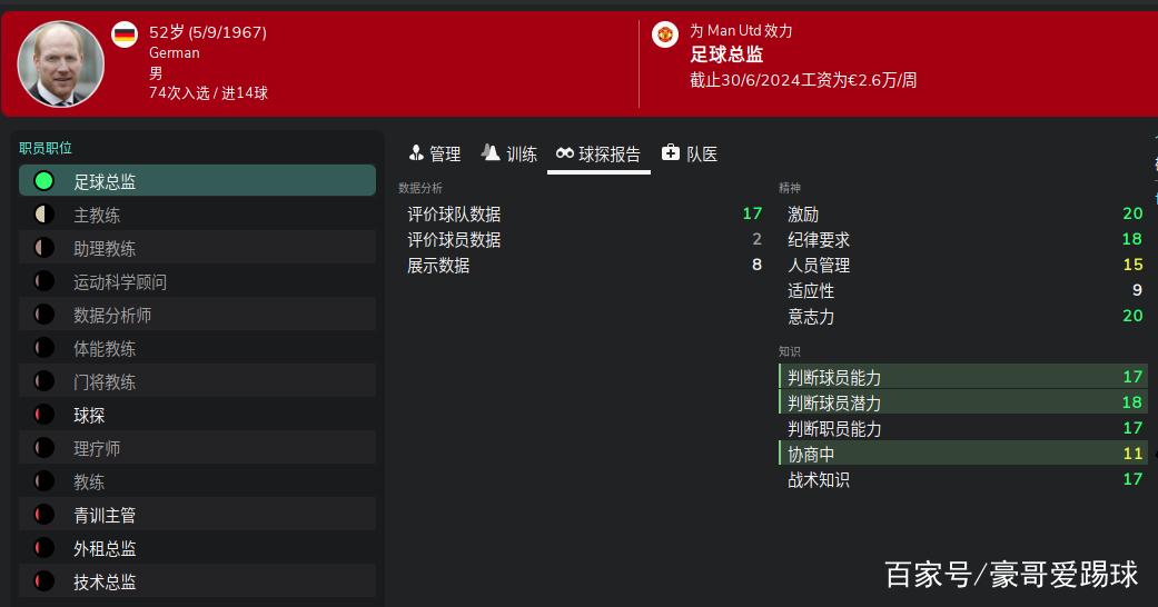 fm教练加点