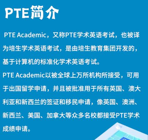 pte英语相当于国内什么水平