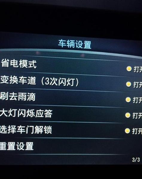 汽车开锁喇叭响如何关闭