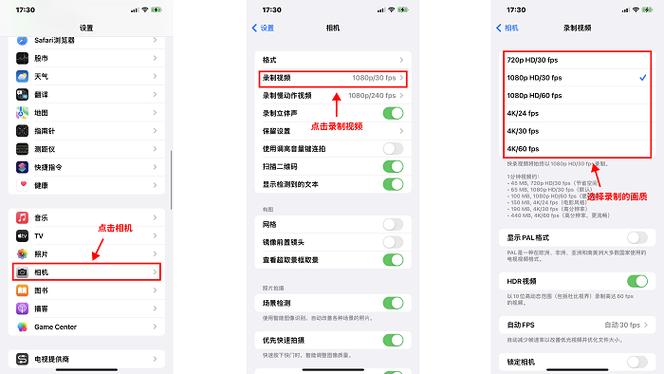 iPhone怎么调录屏画质
