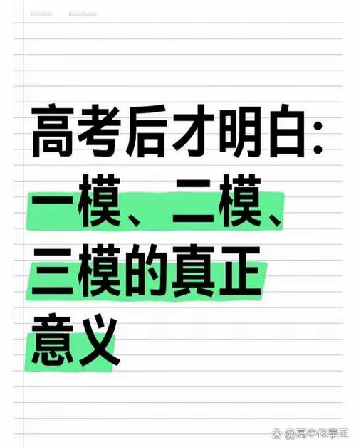 高三一模二模三模哪次最接近高考