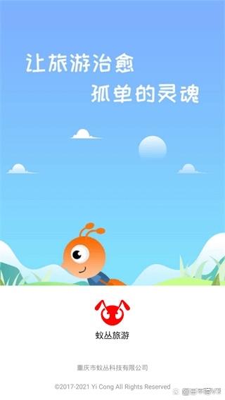 蚁丛旅游官网