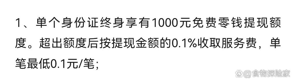 微信零钱提现20万手续费多少钱缩略图