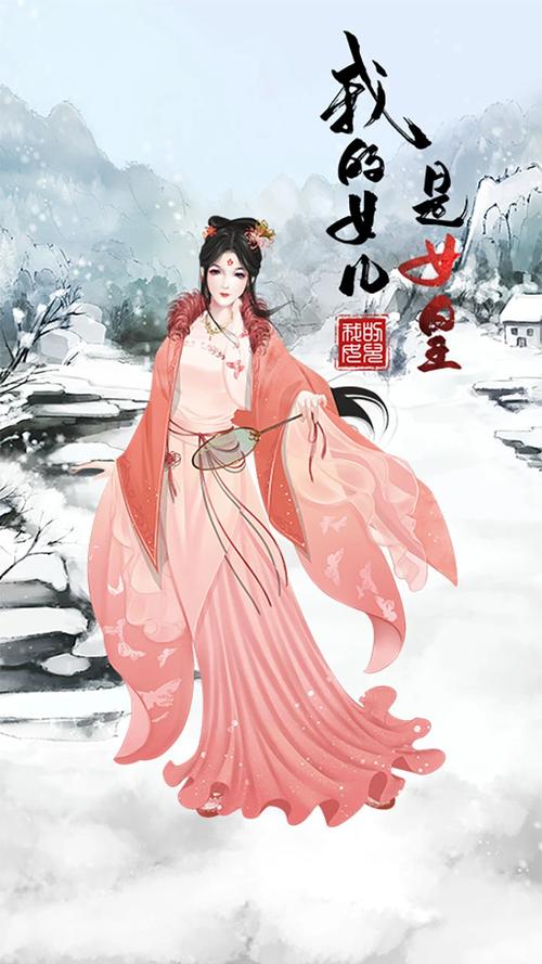我的女儿是女皇免广告图标