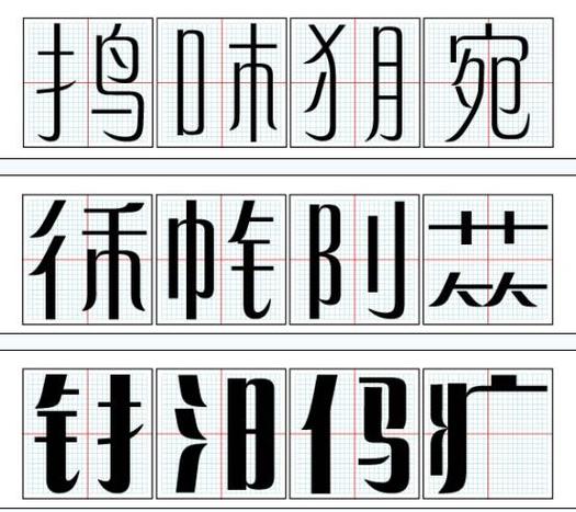 方正倩体生成器