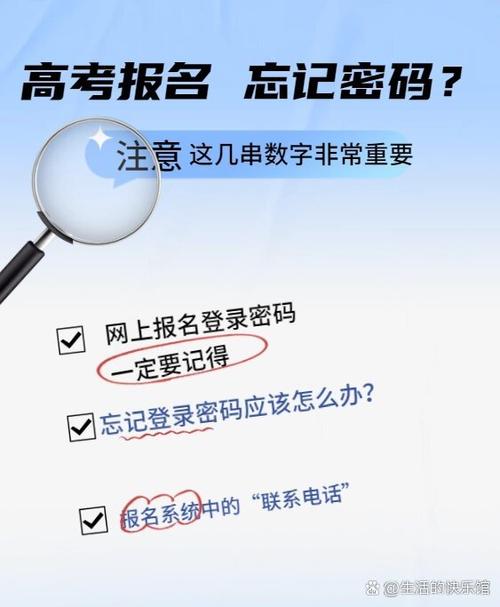 高考修改密码入口缩略图