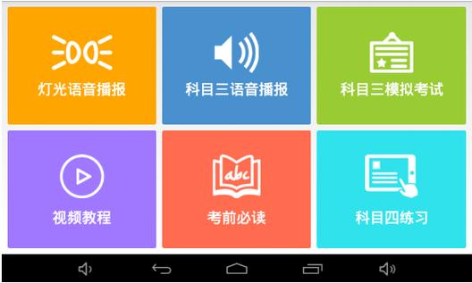 科目三16个灯光语音播报游戏截图