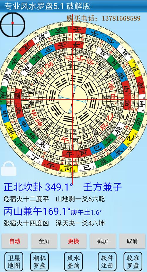 3d风水罗盘官方下载安装应用图标