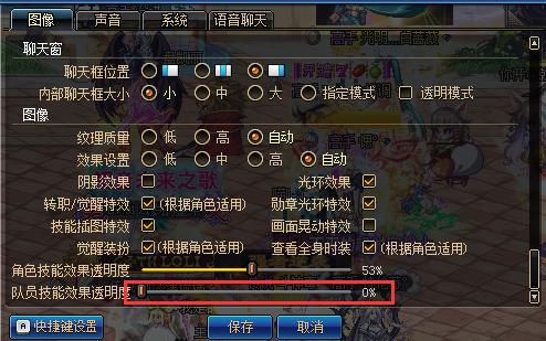 dnf技能效果透明度调整方法