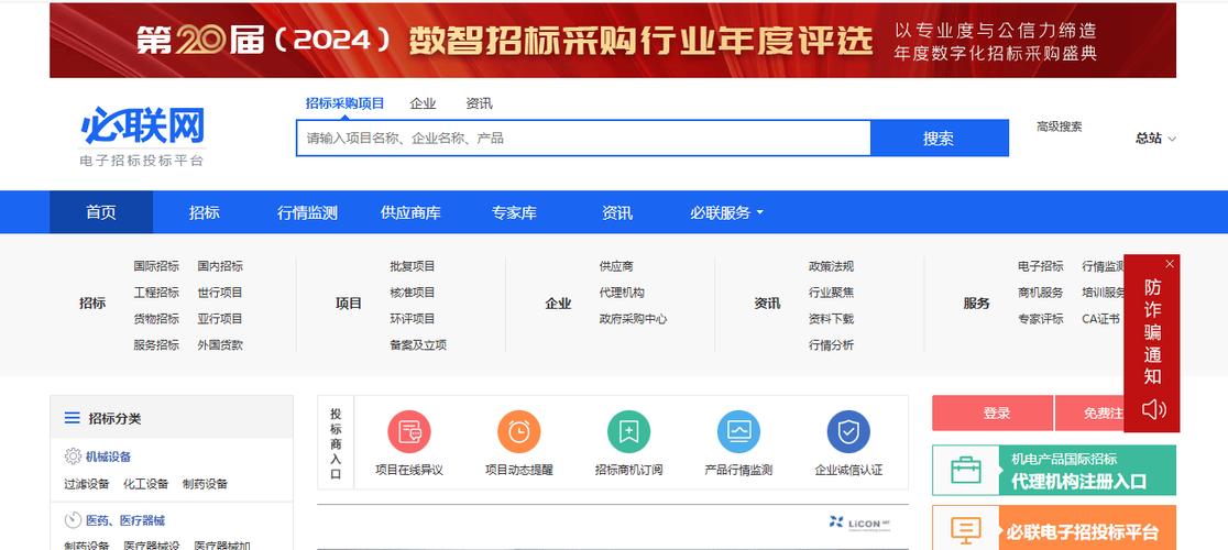 国际机电设备招标采购平台