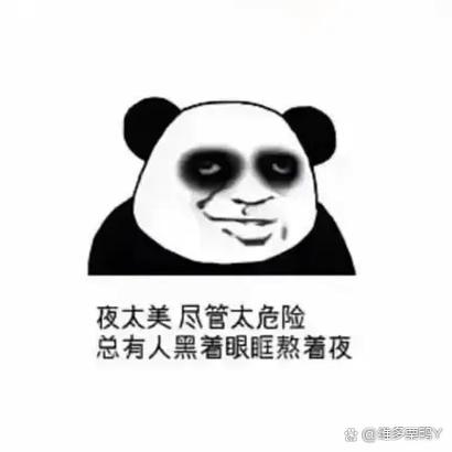 熊猫的眼睛怎么形容