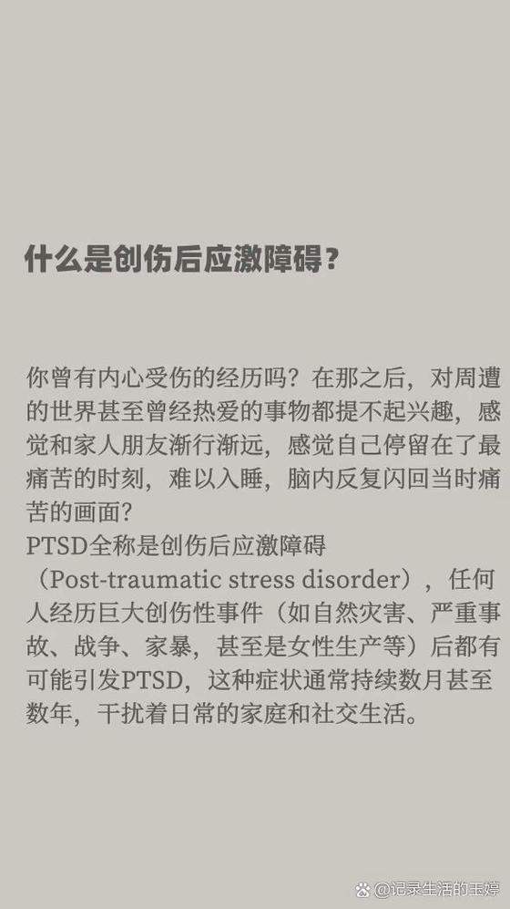 ptsd属于几级精神病